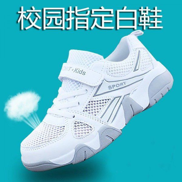 Summer mesh breathable children's shoes, boys' sports shoes, primary school students, middle school students, big boys, white small white shoes 